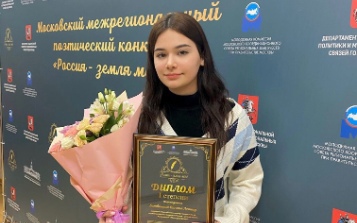Школьница из Нижнего Тагила победила в московском межрегиональном поэтическом конкурсе «Россия - земля моя»