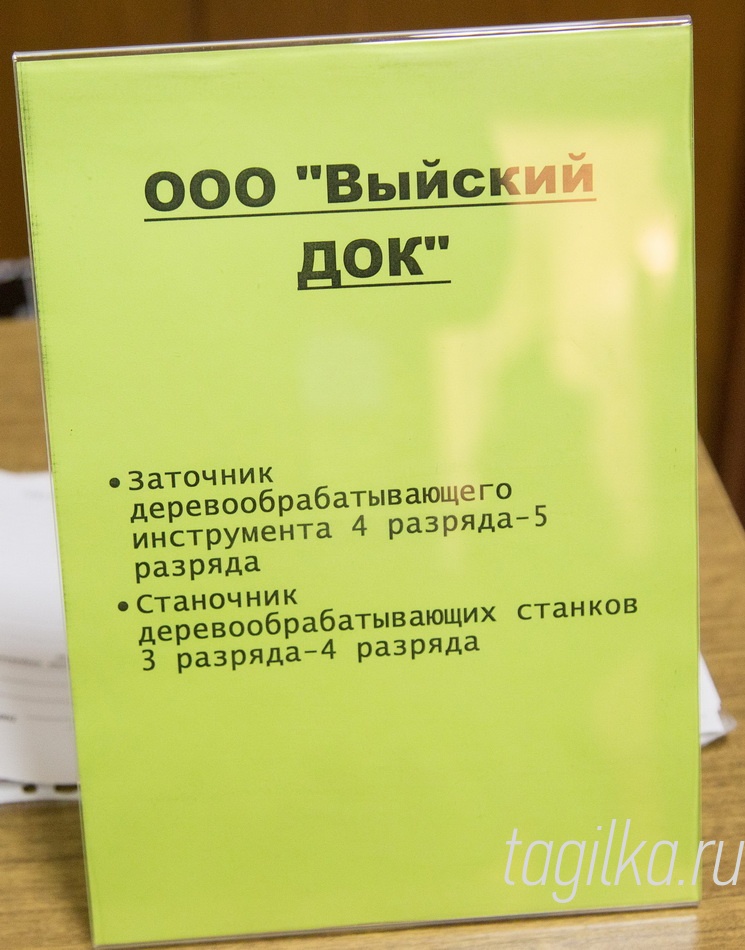 Ярмарка вакансий.