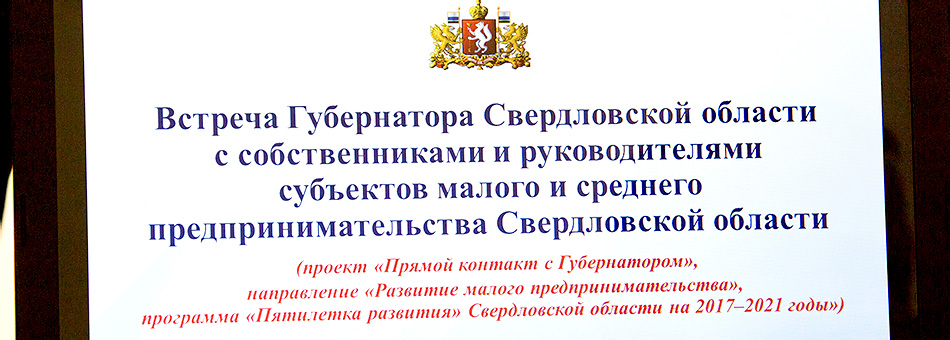 Обсуждение перспектив малого и среднего предпринимательства в центре «Мой бизнес»