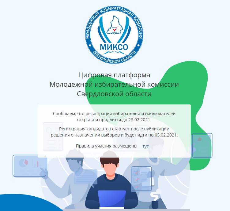 Депутатов молодежного парламента Свердловской области можно будет выбрать дистанционно