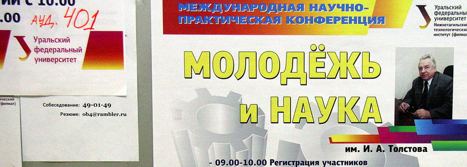 Международная научно-практическая конференция "Молодежь и наука".