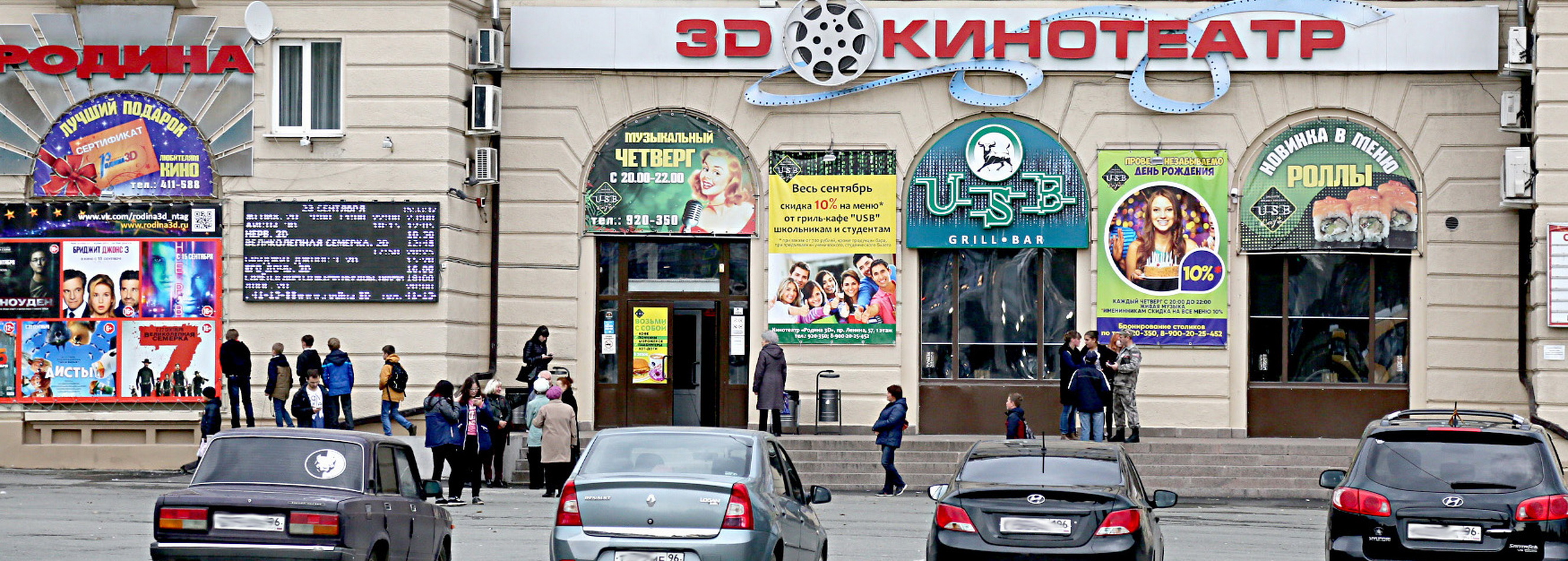 Кинотеатр "Родина". Уральский фестиваль кино.