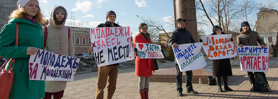 «Молодежь за Молодежный»