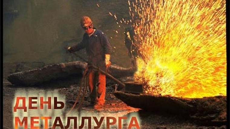 Программа празднования Дня металлурга в Нижнем Тагиле
