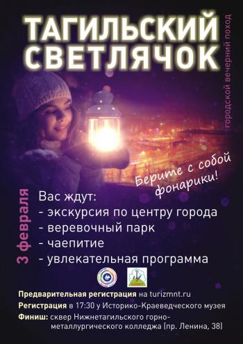 Открыта предварительная запись на «Тагильский светлячок»
