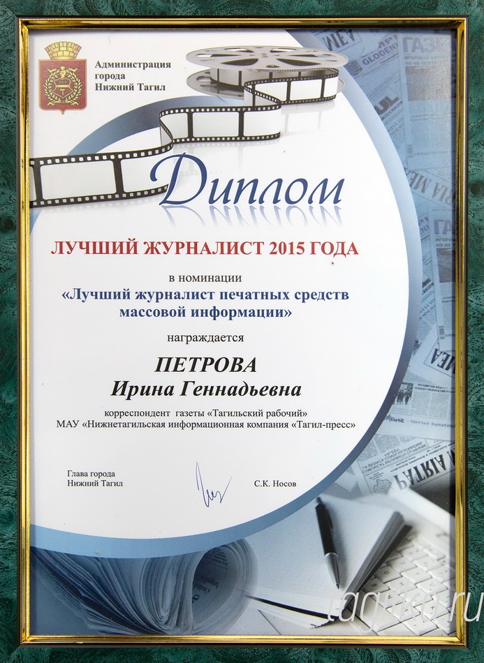 Глава города Сергей Носов поздравил журналистское сообщество с Днем российской печати и вручил дипломы победителям городского конкурса «Лучший журналист 2015 года». Торжественный прием для представителей городских средств массовой информации состоялся сегодня в Администрации города.