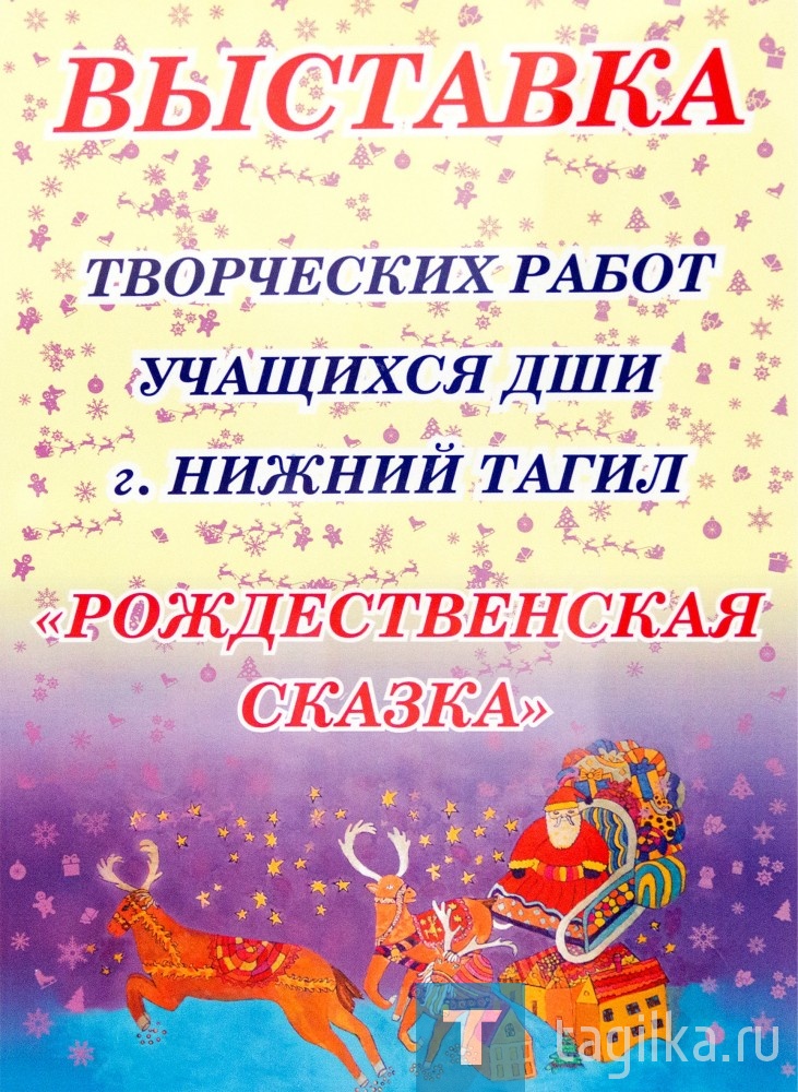 "Рождественская сказка"