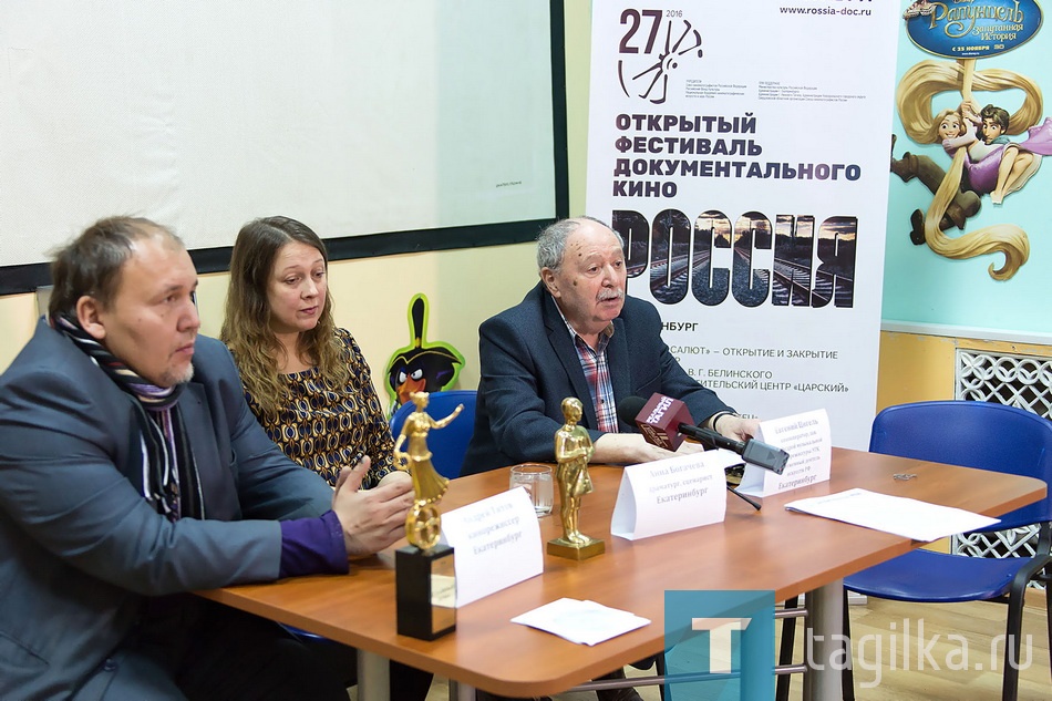Фестиваль документального кино «Россия»