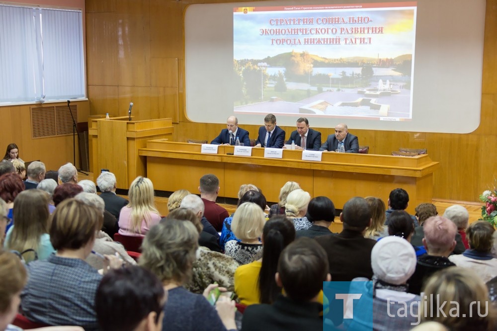 Тагильчане поддержали стратегию развития города