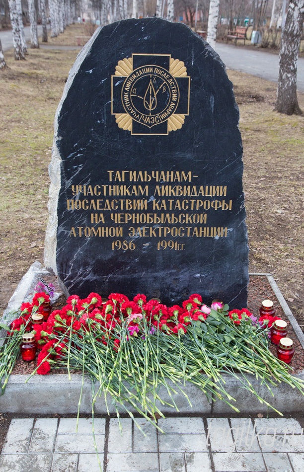 День памяти погибших в радиационных авариях и катастрофах