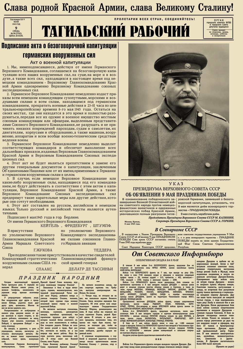 Тагильский рабочий 9 мая 1945 года