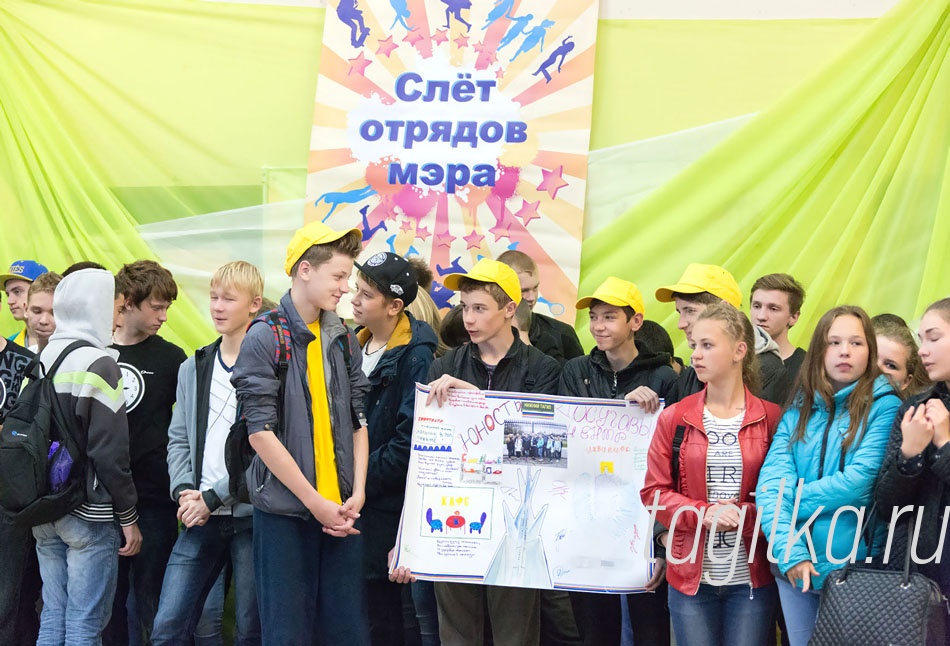 Слет отрядов мэра