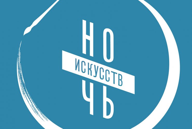 Свердловская область участвует в акции «Ночь искусств»