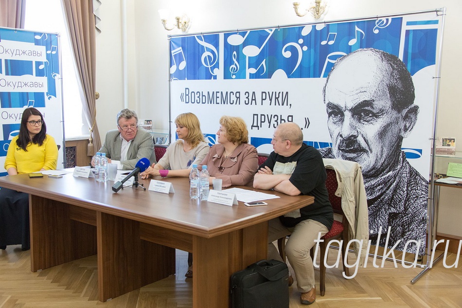 «Возьмемся за руки, друзья…»

На пресс-конференции заместитель министра культуры Свердловской области Галина Головина подчеркнула, что связь с историей Нижнего Тагила такой значительной личности, как Булат Окуджава, важна и для города, и для всей области. В министерстве сразу же поддержали идею создания ли-тературно-музейного центра «Дом Окуджавы» и проведения ежегодного фестиваля «Возьмемся за руки, друзья…» Особо она отметила работу цен-тральной городской библиотеки по сохранению и популяризации литературного наследия поэта.
 А заслуженный деятель искусств, председатель жюри фестиваля Александр Пантыкин поздравил всех с тем, что, несмотря на трудные времена, когда «многие начинания загибаются», фестиваль в Нижнем Тагиле живет и расширяет свои границы. Работа жюри становится все сложнее. В этом году в конкурсе приняли участие исполнители из пяти регионов России и 18 территорий Свердловской области. В первом туре свое мастерство показали 139 человек – 41 солист и 19 ансамблей, во второй прошли 69 участников, представивших 36 концертных номеров. 