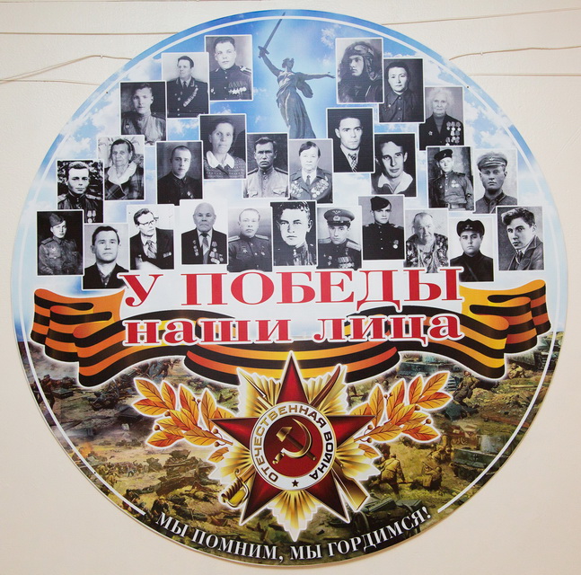 Прадедам от правнуков.
У Победы наши лица!