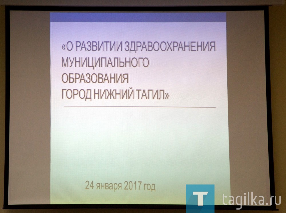 О развитии здравоохранения муниципального образования "Город Нижний Тагил"