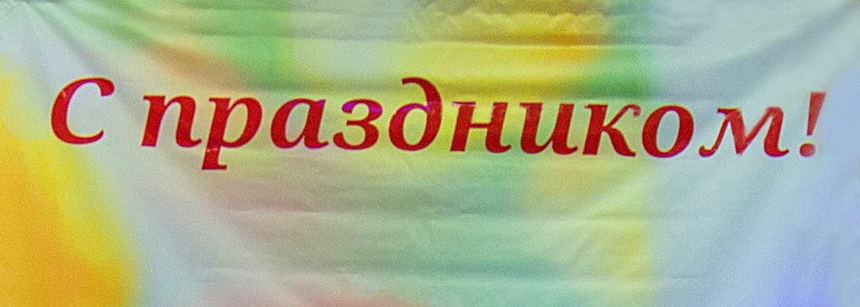  С Праздником 8 марта, работники системы образования г. Н- Тагила !