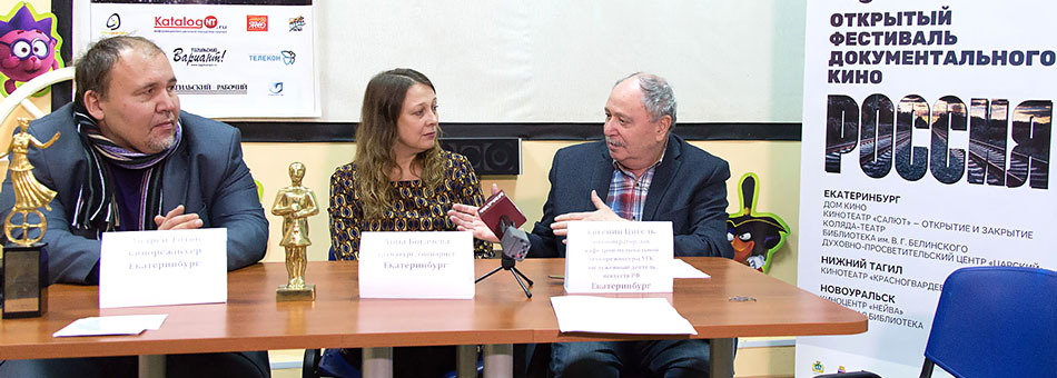 Фестиваль документального кино «Россия»