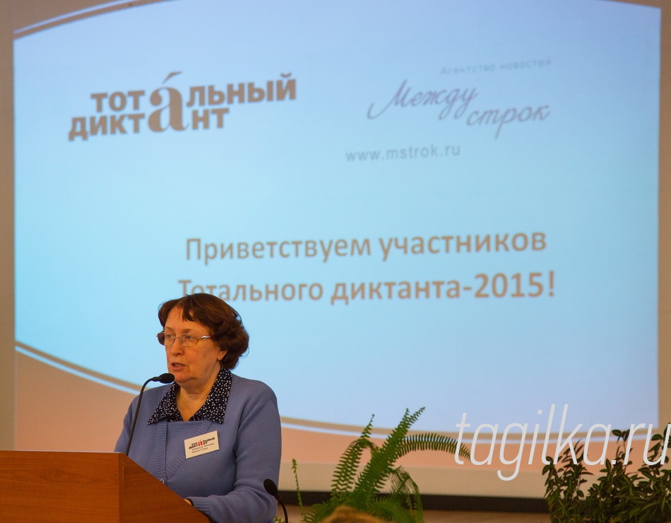 Тотальный диктантн

Филатова Ирина Петровна