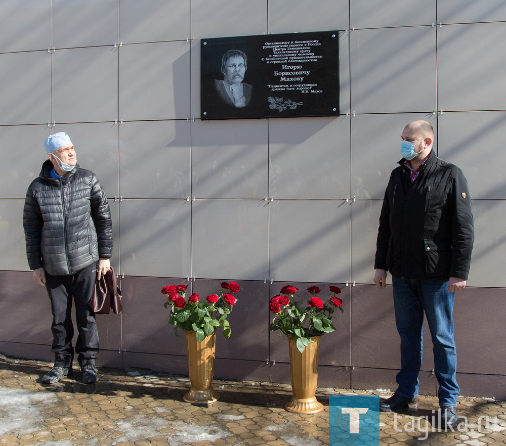 В Нижнем Тагиле открыли мемориальную доску врачу Игорю Махову – организатору и руководителю первого в России центра гемодиализа