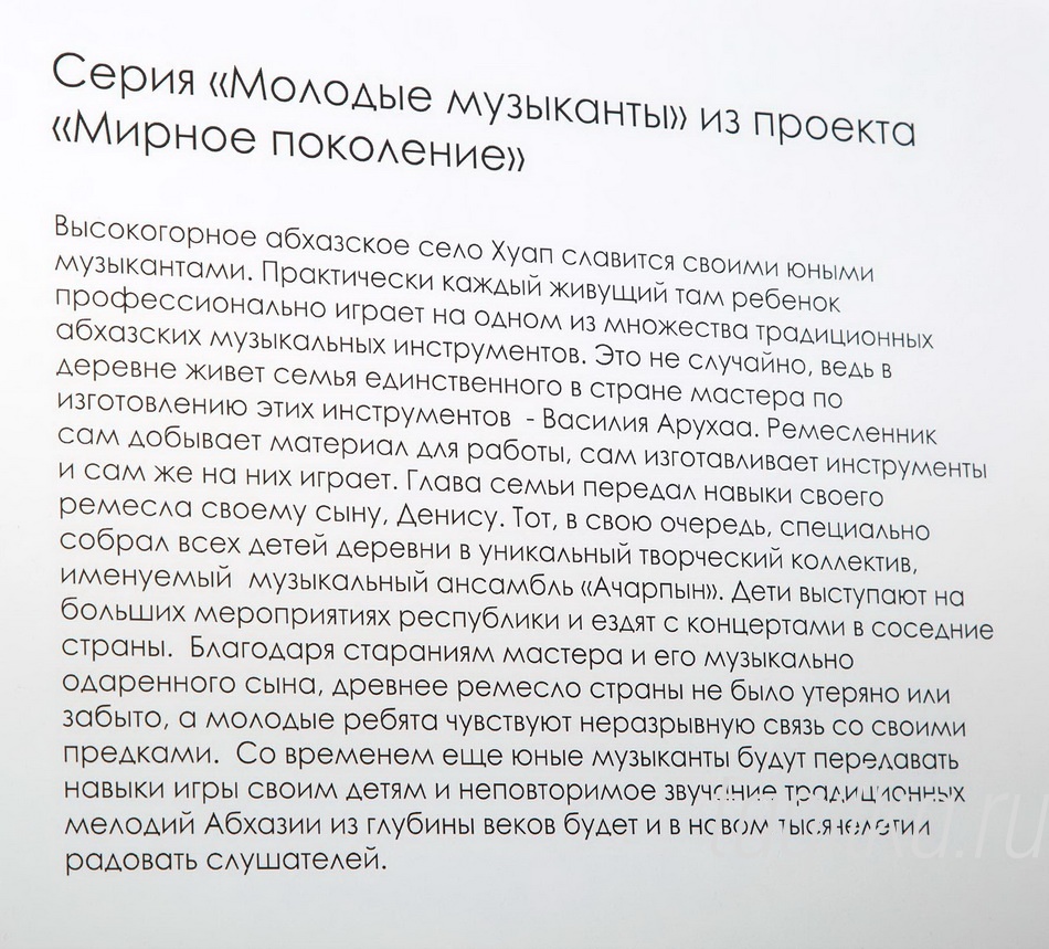 Дети, мир, Абхазия