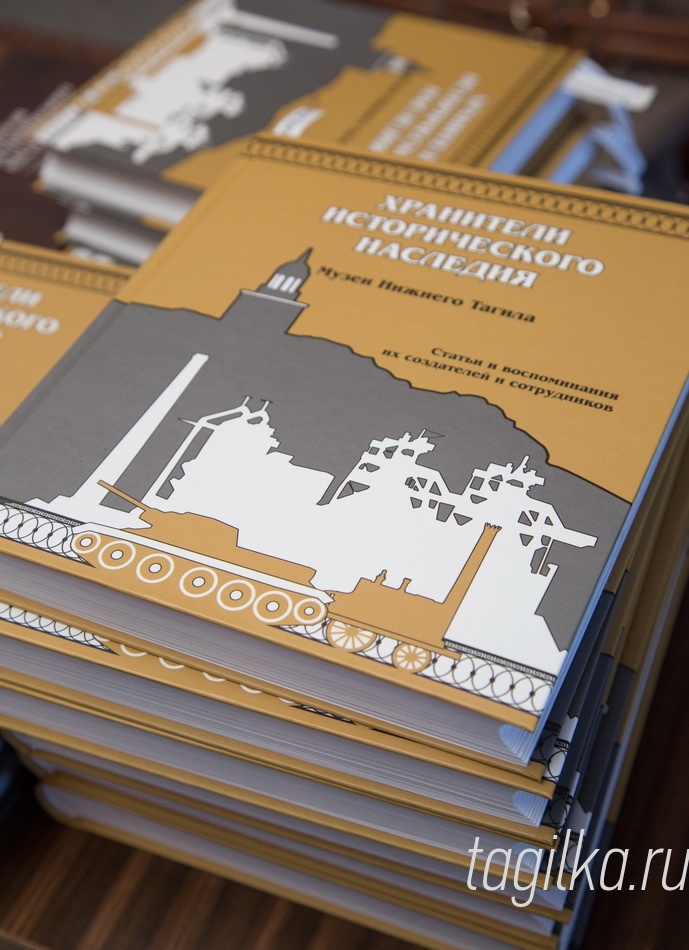 Презентация книги И.Г. Семенова "Хранители исторического наследия".