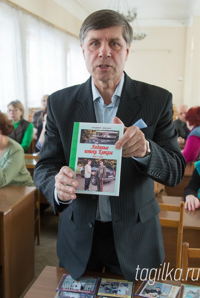 Владимир Ивашкин. Презентация книг.