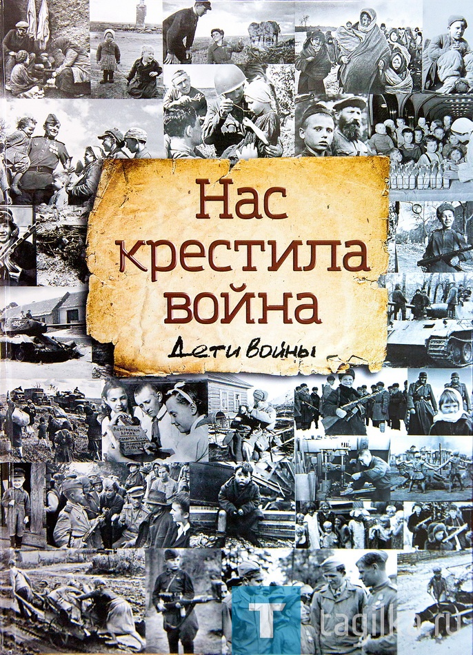 Участники издания книги о детях войны "Нас крестила война"собрались вместе, что бы подвести итоги.