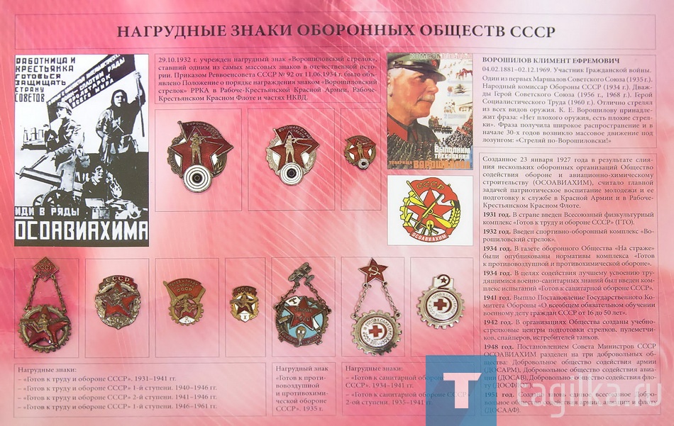 Выставка «История Советской Армии в нагрудных знаках»