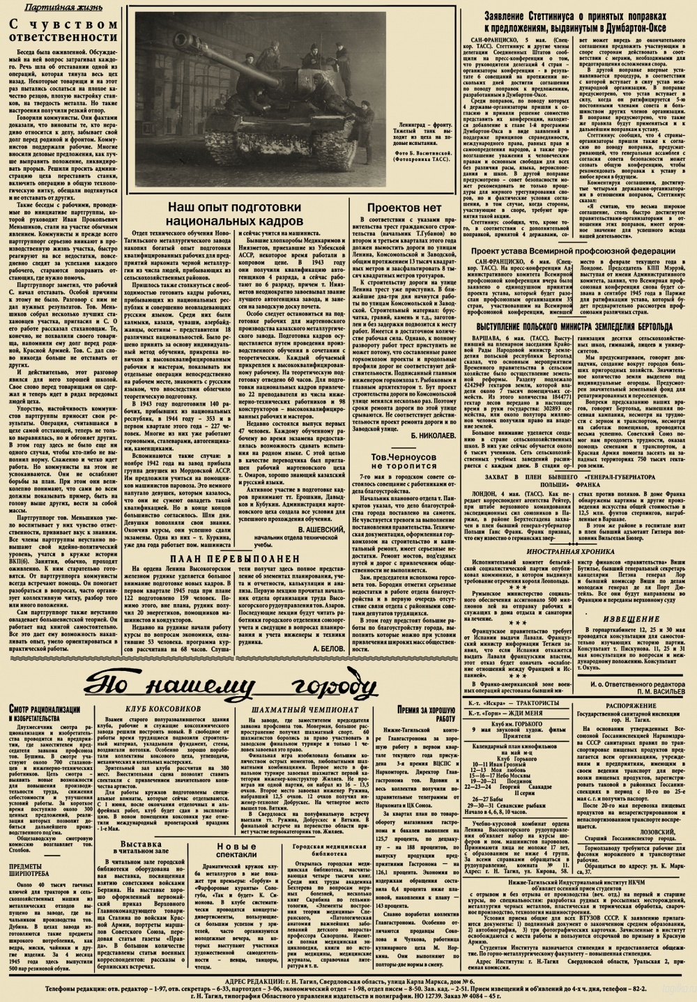 Тагильский рабочий 9 мая 1945 года стр 2