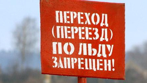 В Свердловской области проходит акция «Опасный лед!». Но тагильчане все равно рискуют своими жизнями.