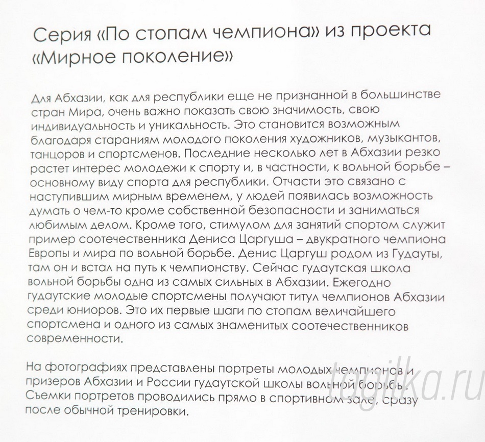 Дети, мир, Абхазия