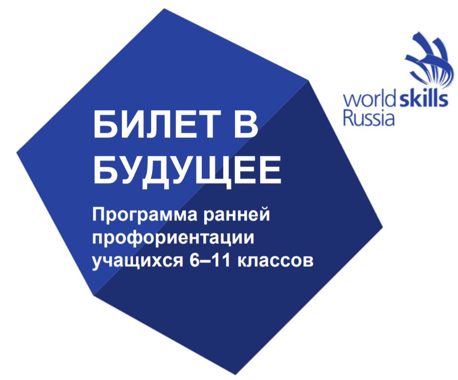 Проект по ранней профориентации «Билет в будущее» стартовал в Свердловской области