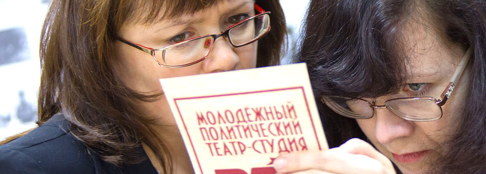 Молодёжный политический театр-студия "ВАМ".