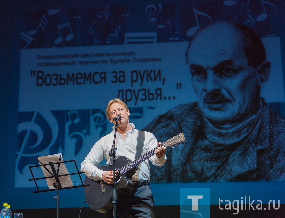 Дмитрий Харатьян признался, что только с годами стал понимать весь глубинный смысл стихотворений Окуджавы, и уверен, что как личность он сформировался под влиянием произведений «шестидесятников». 

- Я знаю, что зритель у вас подготовлен к таким концертам, - сказал известный артист. – И это замечательно, что здесь так трогательно хранят память о поэте. Я рад участвовать в фестивале, для меня это честь и ответственность.