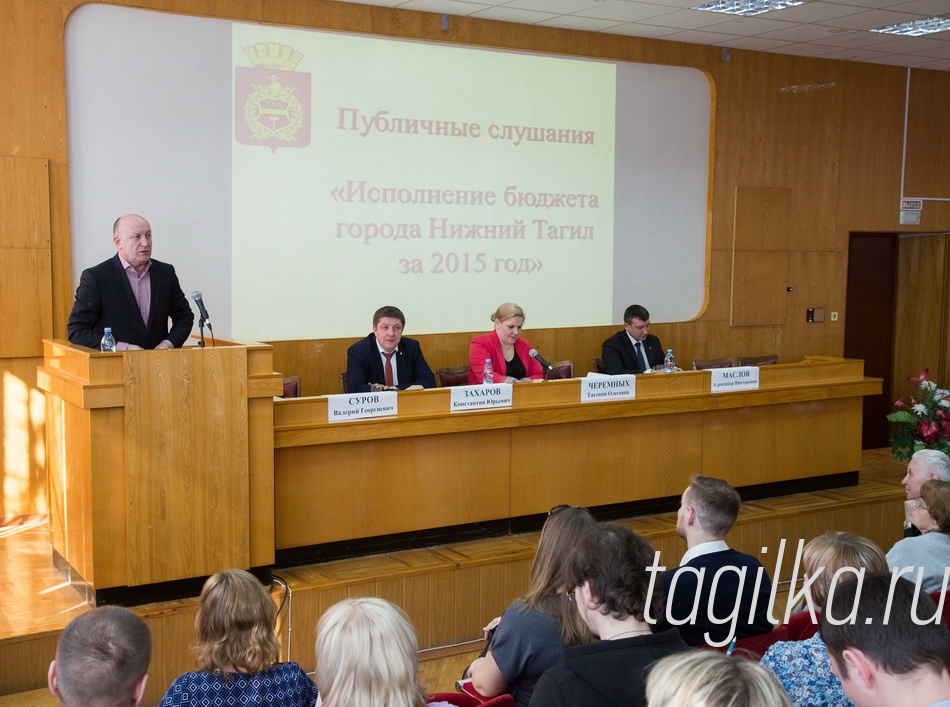 Подводя итоги публичных слушаний Евгения Черемных отметила, что, несмотря на финансовые сложности минувшего года, муниципалитет выполнил все взятые на себя обязательства, в том числе, поручения Президента Российской Федерации. По итогам публичных слушаний решение об исполнении бюджета было принято большинством голосов.

Текст взят из официального сайта администрации города Нижнего Тагила.