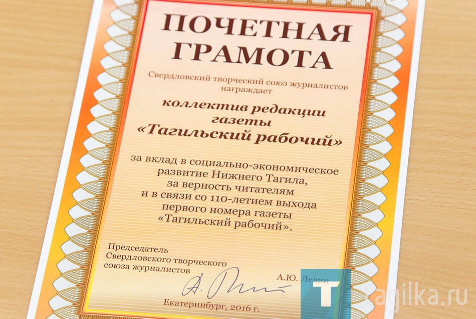 «Пусть ваша газета будет всегда»

В честь юбилея сотрудникам  редакции вручили почетные грамоты Министерства связи и массовых коммуникаций Российской Федерации, Свердловского творческого союза журналистов, главы города. 

Елена Пешкова
Фото Сергея КАЗАНЦЕВА.
