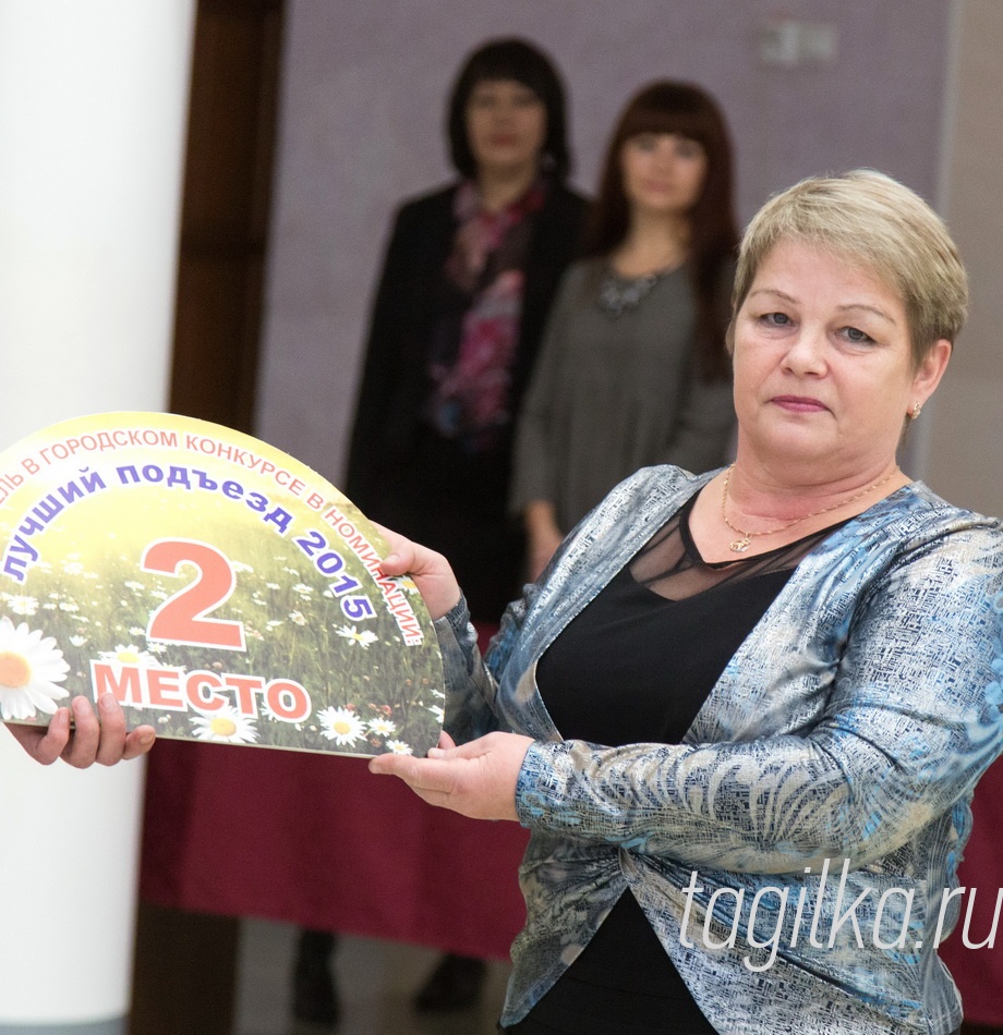 В Нижнем Тагиле награждены победители городского конкурса «Лучший двор, дом, подъезд»

2 место – первый подъезд в доме №45 по улице Выйской