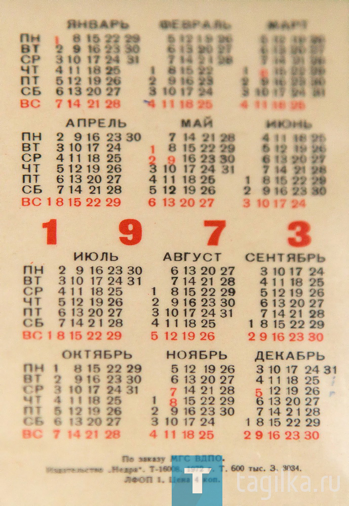 757 особенных календариков