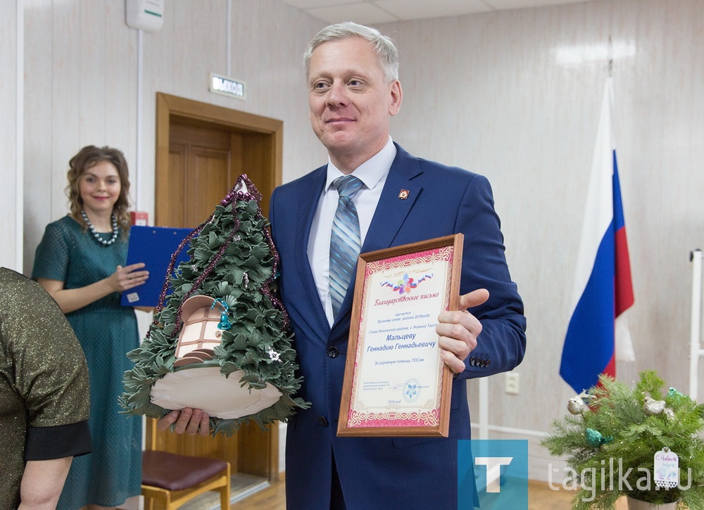 Еще много теплых слов прозвучало в адрес председателей и активов ТОС. Глава администрации Ленинского района Геннадий Мальцев отметил, что они, как никто другой, знают проблемы города. «Частенько вы подсыпаете нам - работникам мэрии перца. Душистого и крепкого. Это хорошо и правильно. Потому, что именно, вы являетесь движущей силой изменений, происходящих на территории ТОС». Он пожелал всем присутствующим двигаться вперед и не останавливаться на достигнутом.