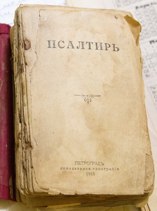 Война и мир семьи Тучковых
Псалтырь, изданная в 1915 году
синодальной типографией Петрограда.