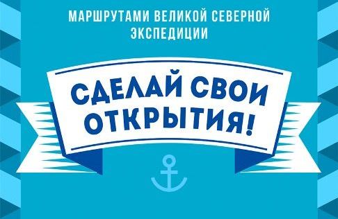 Нижний Тагил посетит делегация туристического проекта «Маршрутами Великой северной экспедиции»