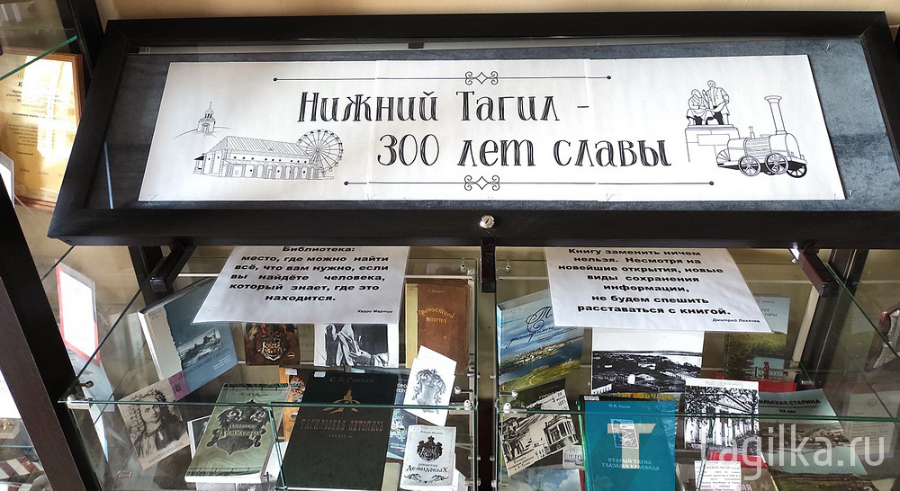 Выставка «Нижний Тагил - 300 лет славы»