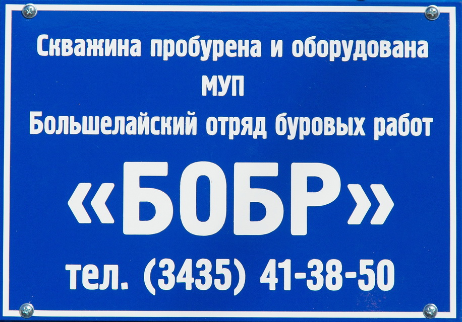 На День геолога бурильщики подарили кушвинцам колодец