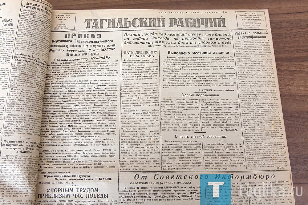 Стартовал проект «Тагил военной поры. По материалам «Тагильского рабочего». 1941-1945»