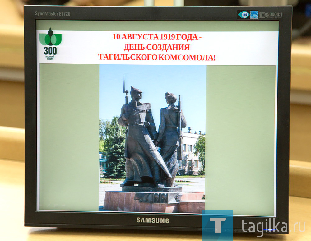 10 августа комсомольцы Нижнего Тагила отметили 102 года со дня
рождения своей организации. Тагильский комсомол – это особая
школа дружбы и партнерства, коллективизма и взаимовыручки, шко-
ла, которая лучше любых современных тренингов помогала развитию
лидерских качеств, давала возможность максимально реализовать
себя в различных сферах деятельности.

Стоит напомнить: в 1919 году газета «Уральский рабочий» писала: «3 августа в Нижнетагильском заводе состоялся первый митинг
молодежи. Около 300 молодых рабочих собрались на этот митинг. Охотно слушали о задачах молодежи, об организации Коммунистического Союза Молодежи и тотчас после митинга записа-
лось 100 человек». Уже 10 августа 1919 года организационное бюро подготовило и провело в одном из лучших зданий города – в доме Мотылева (ныне проспект Ленина, 7) – первое общетагильское комсомольское собрание. Эта дата и стала днем рождения комсомола
Нижнего Тагила.