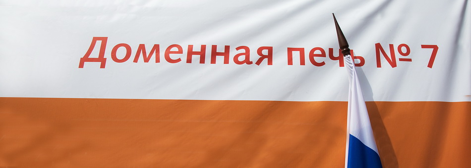 Установка памятной плиты на месте строительства доменной печи N 7.