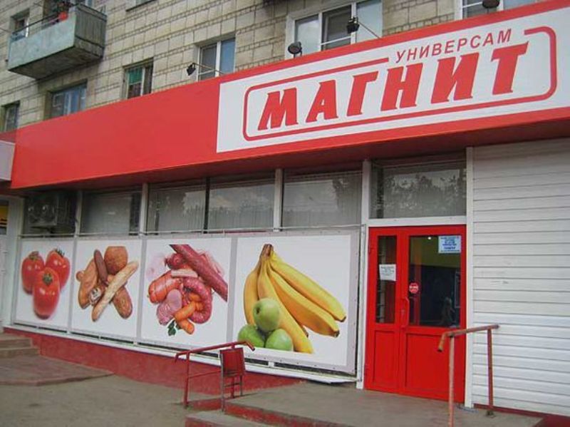 Полиция проверила 58 «Магнитов» - бомбы не обнаружено