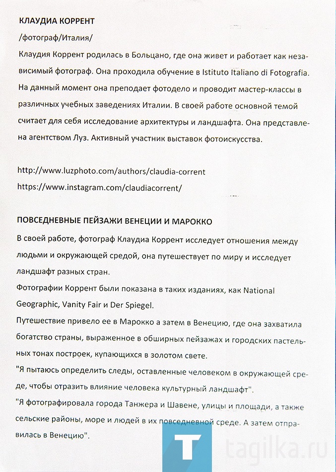 Фотовыставка. Клаудиа Коррент. Италия.