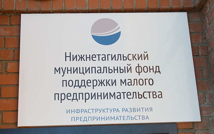 Открылась общественная приемная для предпринимателей